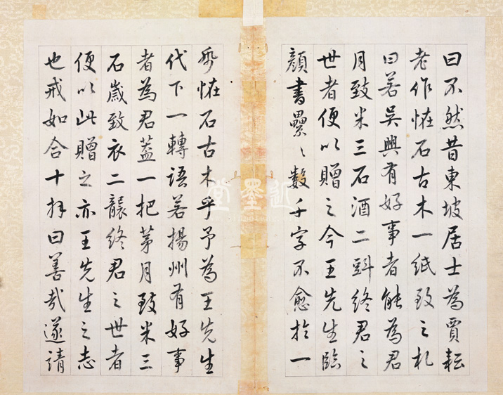 王澍 臨顏真卿《宋文貞公神道碑》四冊