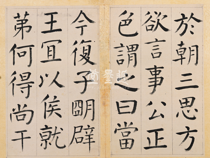 王澍 臨顏真卿《宋文貞公神道碑》四冊