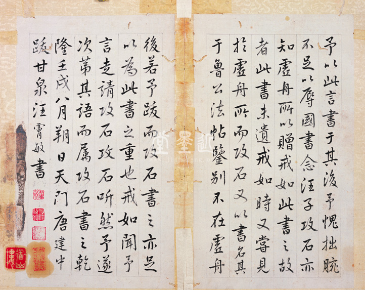 王澍 臨顏真卿《宋文貞公神道碑》四冊