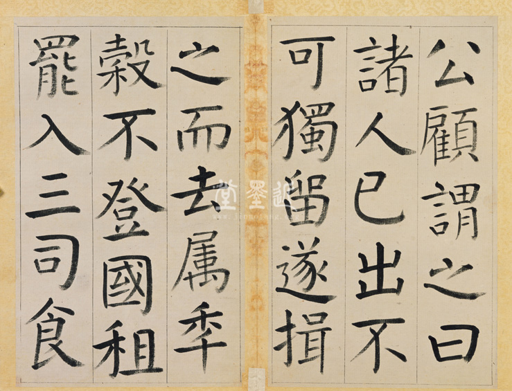 王澍 臨顏真卿《宋文貞公神道碑》四冊