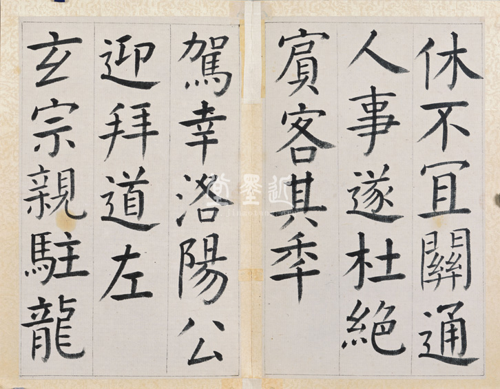 王澍 臨顏真卿《宋文貞公神道碑》四冊