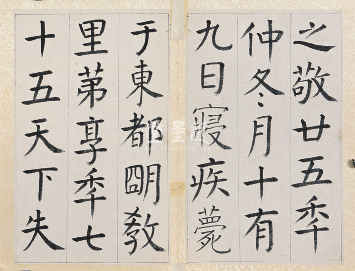 王澍 臨顏真卿《宋文貞公神道碑》四冊