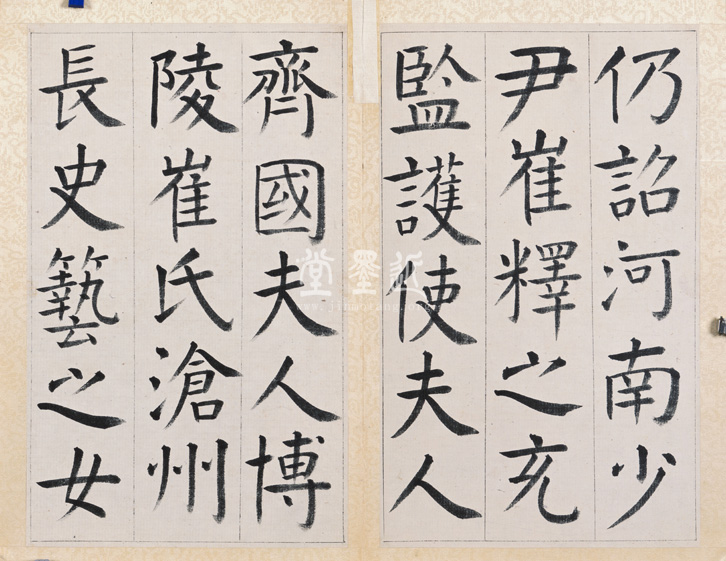 王澍 臨顏真卿《宋文貞公神道碑》四冊