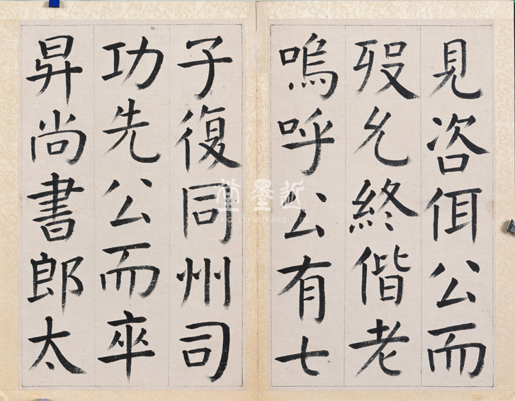 王澍 臨顏真卿《宋文貞公神道碑》四冊