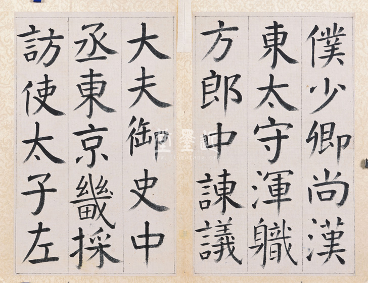 王澍 臨顏真卿《宋文貞公神道碑》四冊