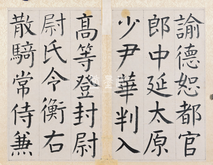 王澍 臨顏真卿《宋文貞公神道碑》四冊