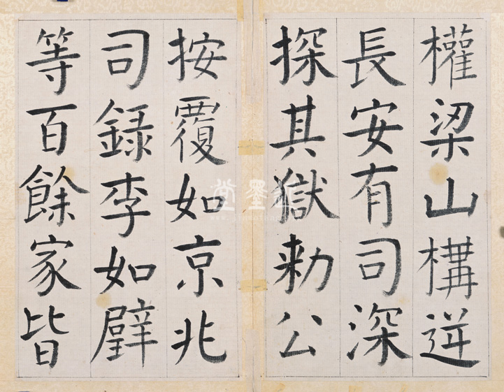 王澍 臨顏真卿《宋文貞公神道碑》四冊