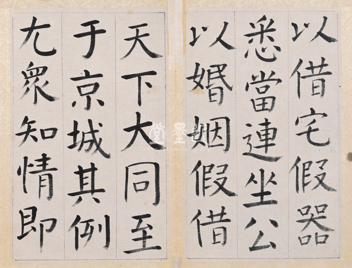 王澍 臨顏真卿《宋文貞公神道碑》四冊