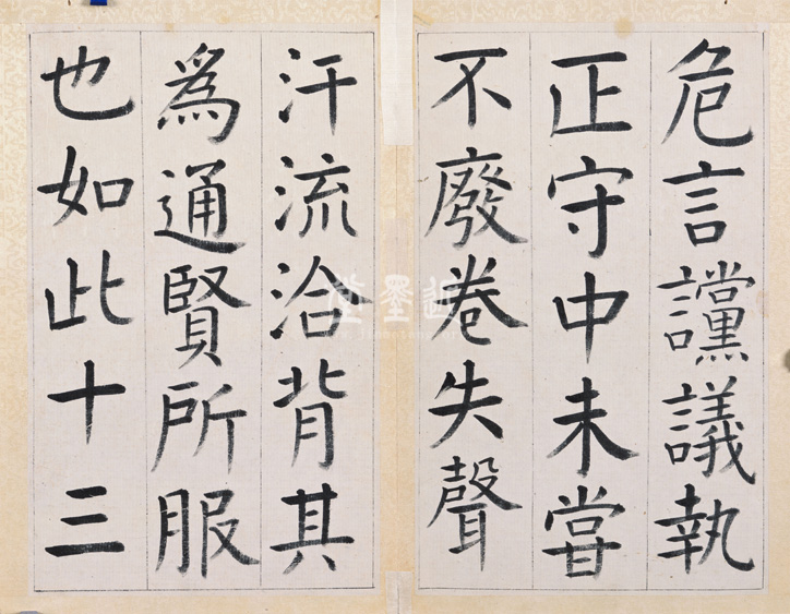 王澍 臨顏真卿《宋文貞公神道碑》四冊