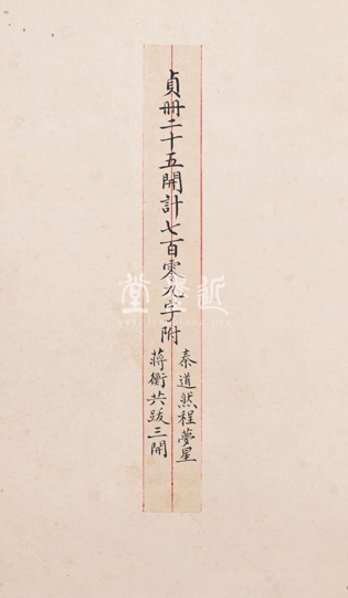 王澍 臨顏真卿《宋文貞公神道碑》四冊