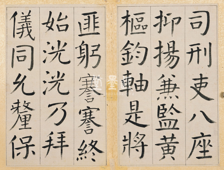 王澍 臨顏真卿《宋文貞公神道碑》四冊