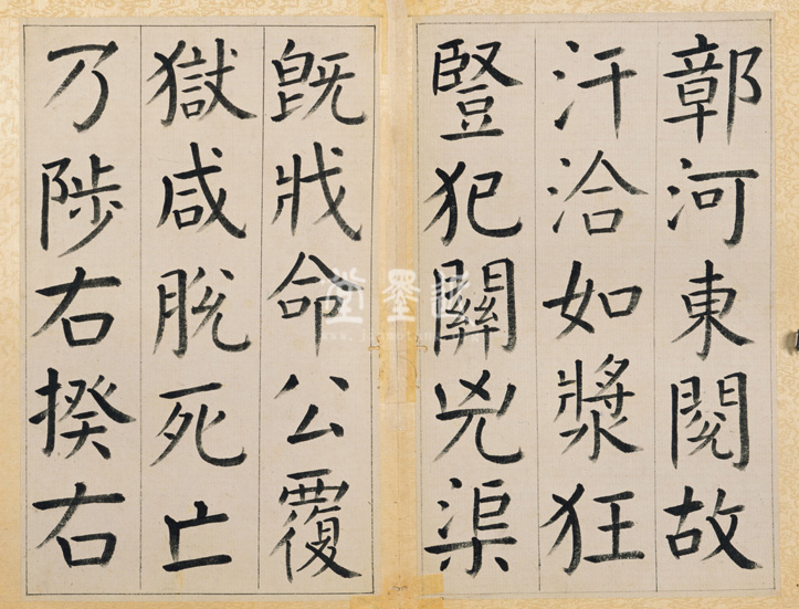 王澍 臨顏真卿《宋文貞公神道碑》四冊