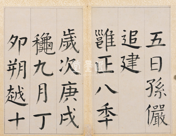 王澍 臨顏真卿《宋文貞公神道碑》四冊