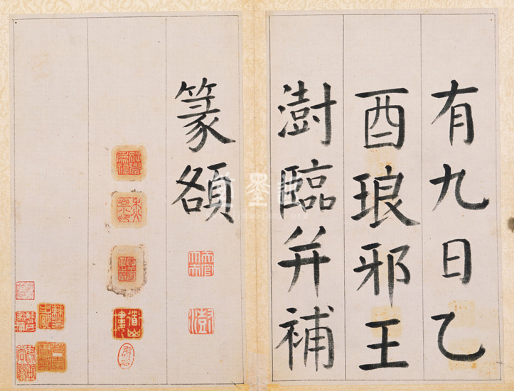 王澍 臨顏真卿《宋文貞公神道碑》四冊