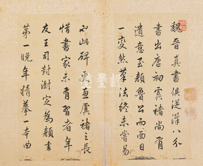 王澍 臨顏真卿《宋文貞公神道碑》四冊