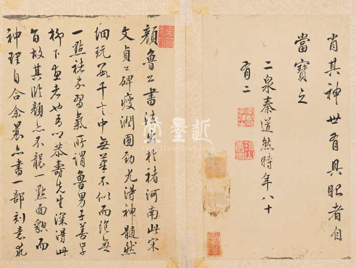 王澍 臨顏真卿《宋文貞公神道碑》四冊