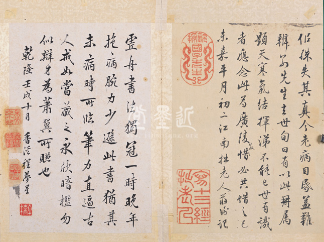 王澍 臨顏真卿《宋文貞公神道碑》四冊