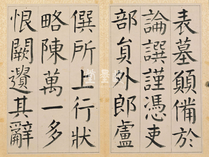 王澍 臨顏真卿《宋文貞公神道碑》四冊