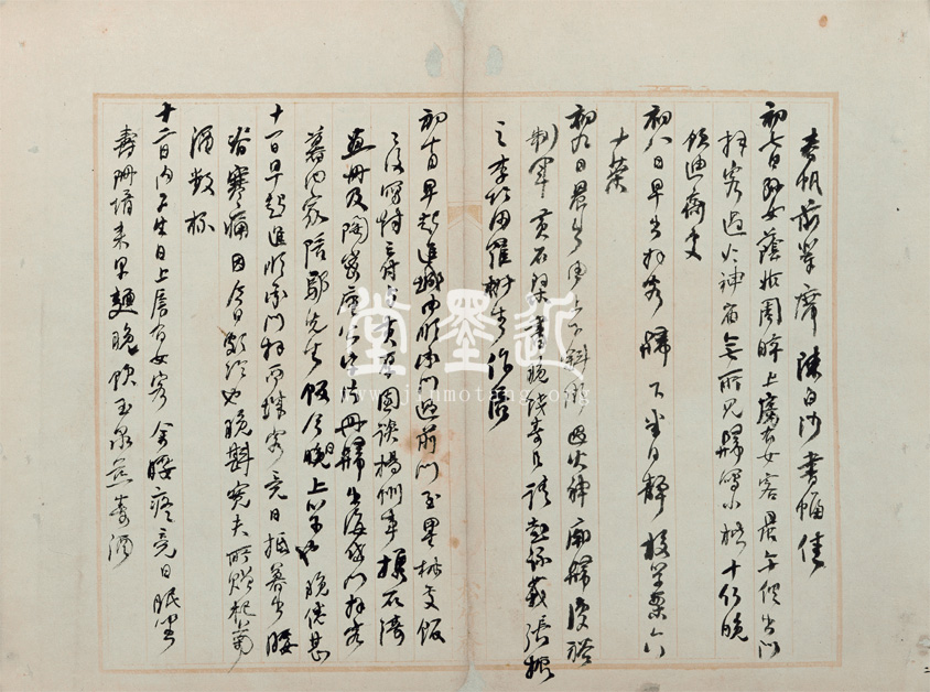 何紹基 丙年、丁未、戊午及己未年日記