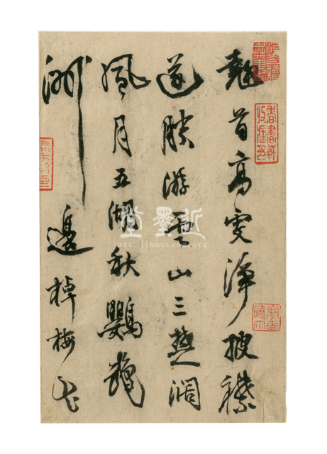 鄧石如 致敬之先生扎