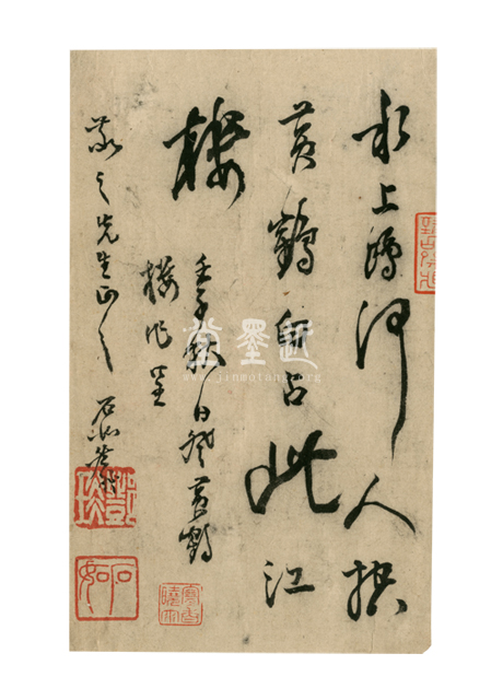 鄧石如 致敬之先生扎