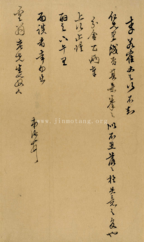 陳繼儒 致雲翁老先生 ──《明人信扎冊》