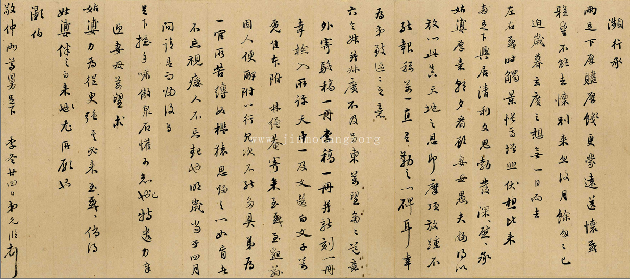 范允臨  致敬仲兩尊舅  ──《明人信扎冊》