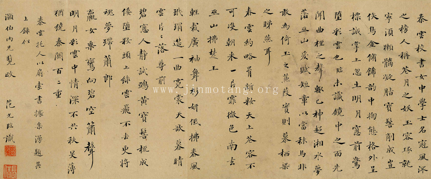 范允臨  致灝伯內兄  ──《明人信扎冊》