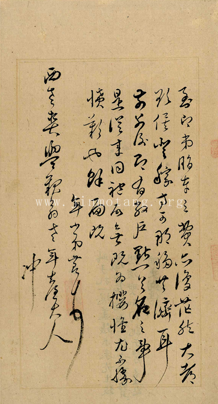 包節  致西老契盟親翁  ──《明人信扎冊》