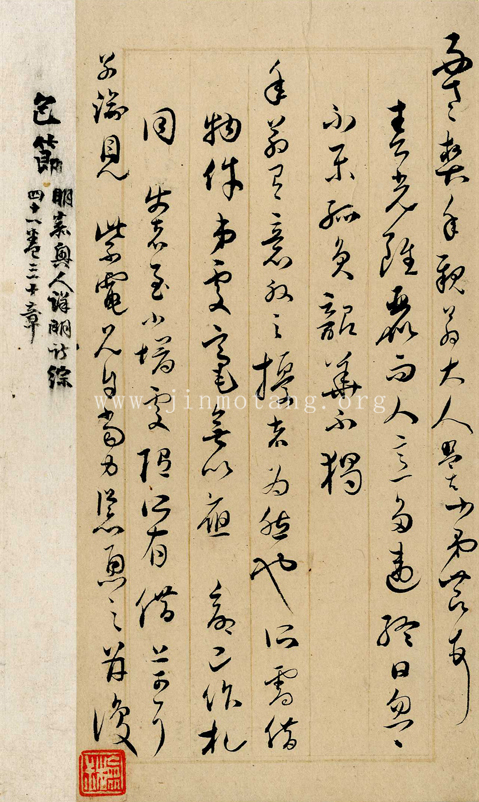 包節  致西老契年親翁  ──《明人信扎冊》