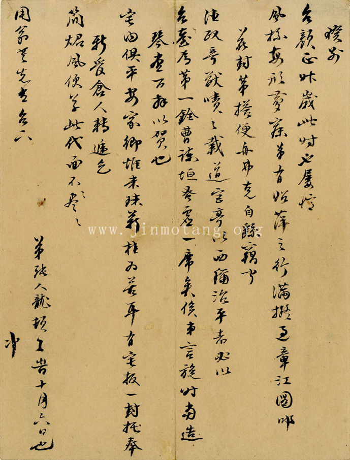 張人龍 致用翁老先生 ──《明人信扎冊》