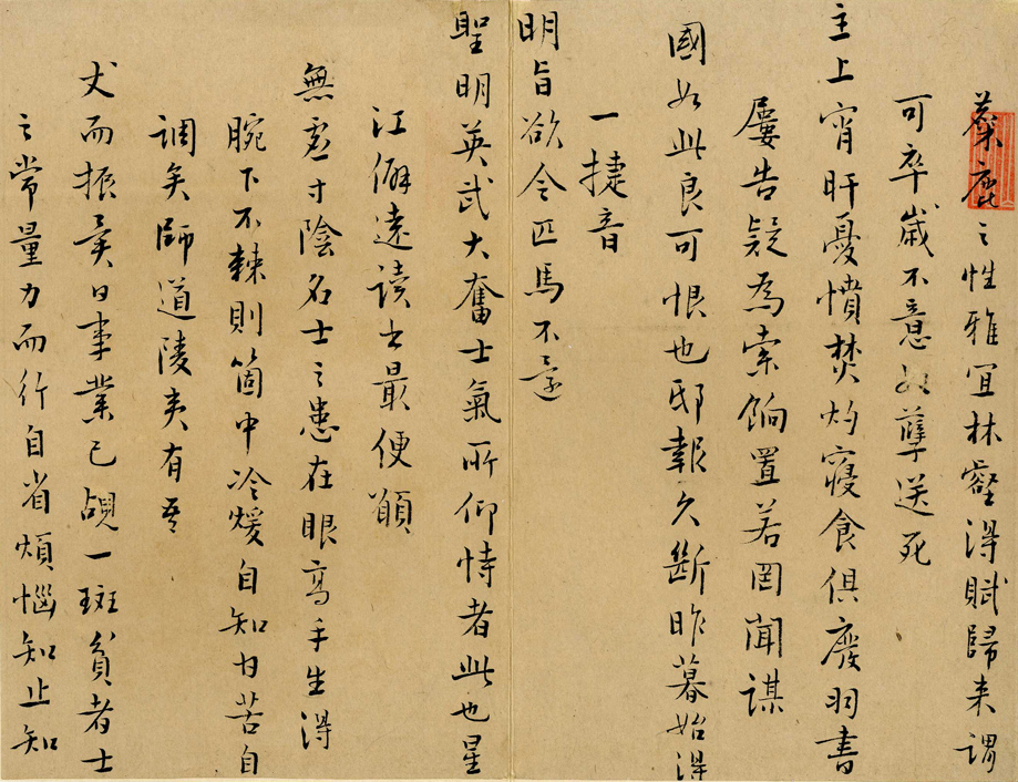 周道登 信扎  ──《明人信扎冊》