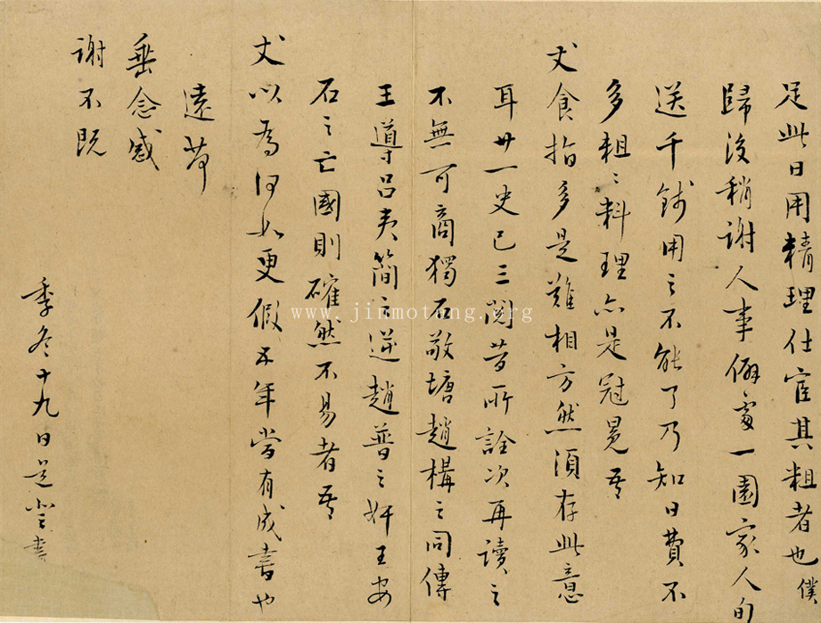 周道登 信扎  ──《明人信扎冊》