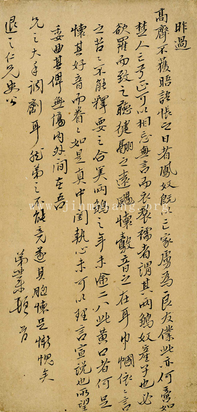 宏業致退之仁兄  ──《明人信扎冊》