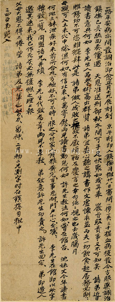 祝淵  致諸弟  ──《明人信扎冊》