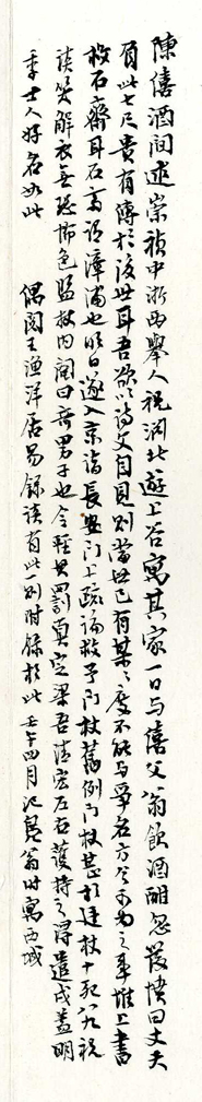 祝淵  致諸弟  ──《明人信扎冊》