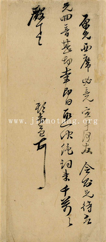 葉奕苞  致馬鳴鑾  ──《明人信扎冊》