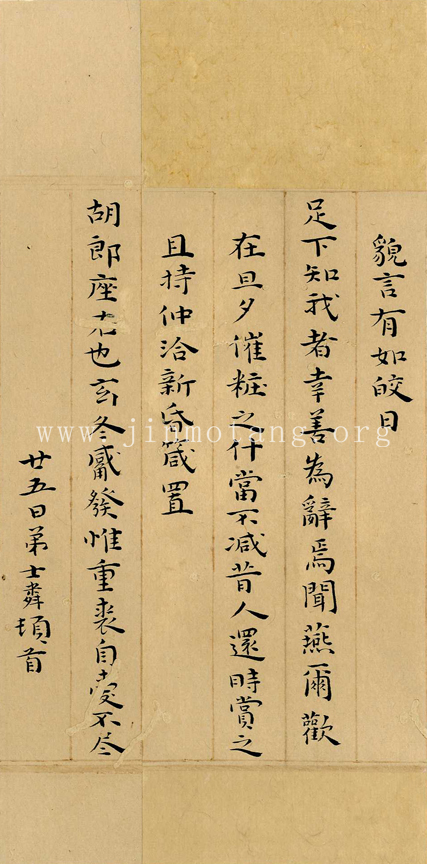 姚士粦 信扎 ──《明人信扎冊》