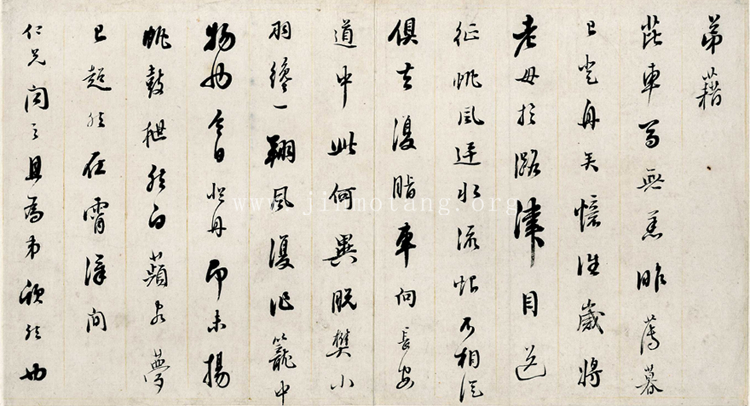 姚宗文  致實甫年兄  ──《明人信扎冊》