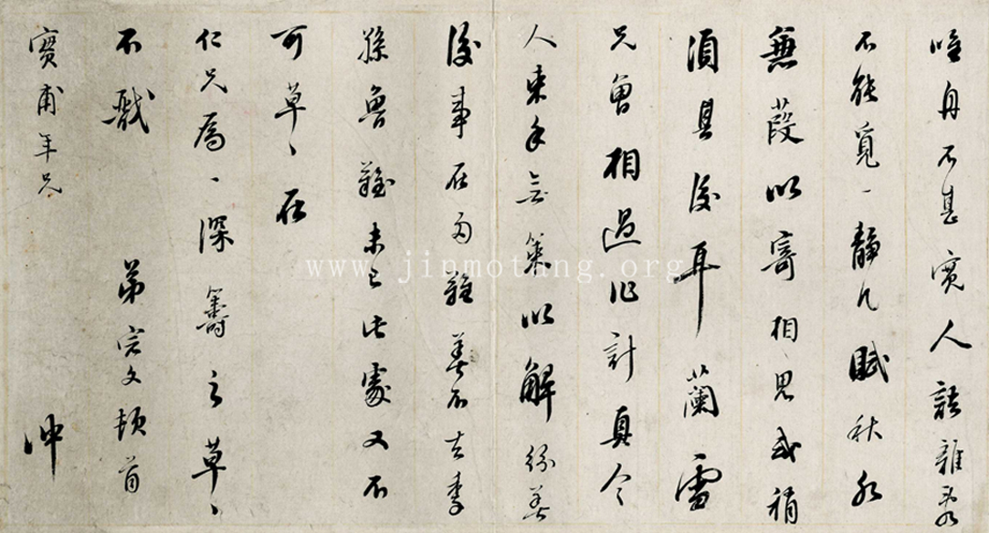 姚宗文  致實甫年兄  ──《明人信扎冊》