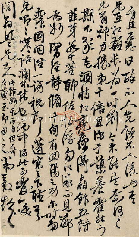 陳天叙  致陸文宣  ──《明人信扎冊》