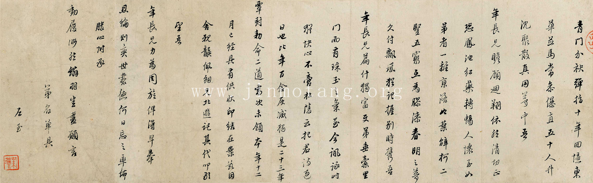 嚴繩孫  信扎  ──《明人信扎冊》