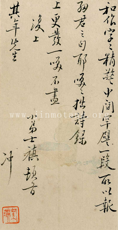 王士禛 致陳維崧 ──《明人信扎冊》