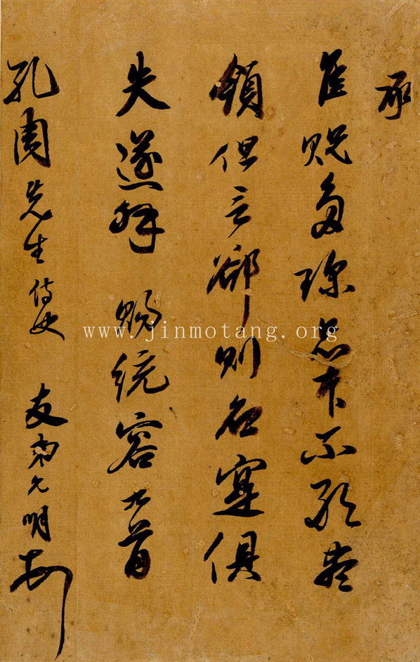 祝允明  致錢同愛  ──《明人信扎冊》