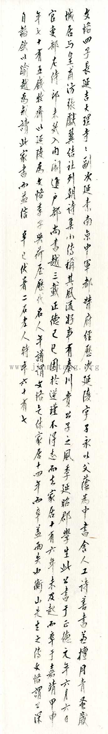 王鏊  致延吉家書  ──《明人信扎冊》