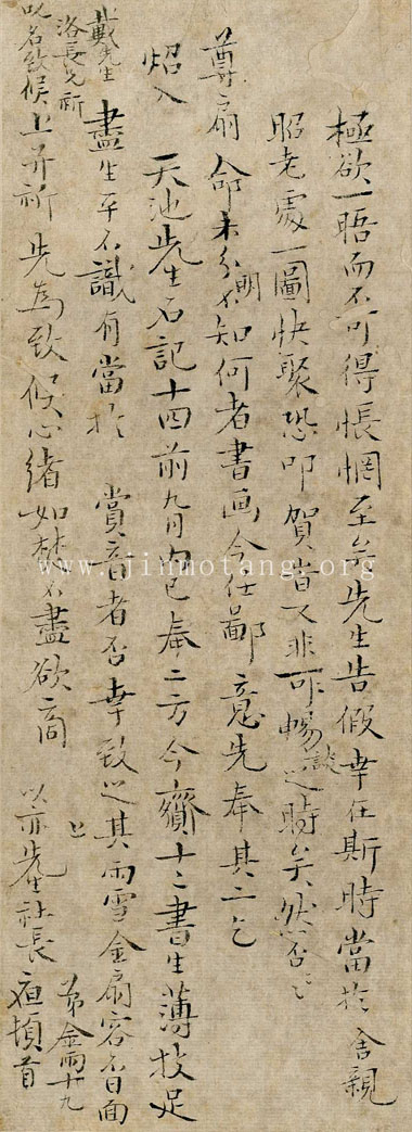 金雨 致以亦社長  ──《明人信扎冊》