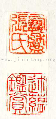 金雨 致以亦社長  ──《明人信扎冊》