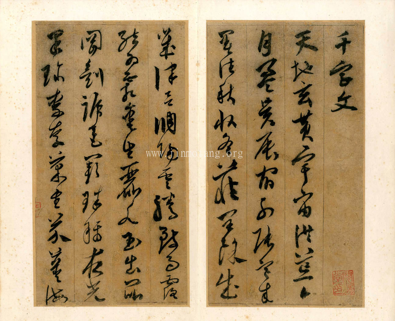 陳淳 草書千字文冊