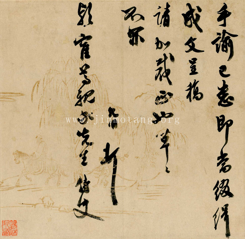 祝允明  致王觀信扎五通