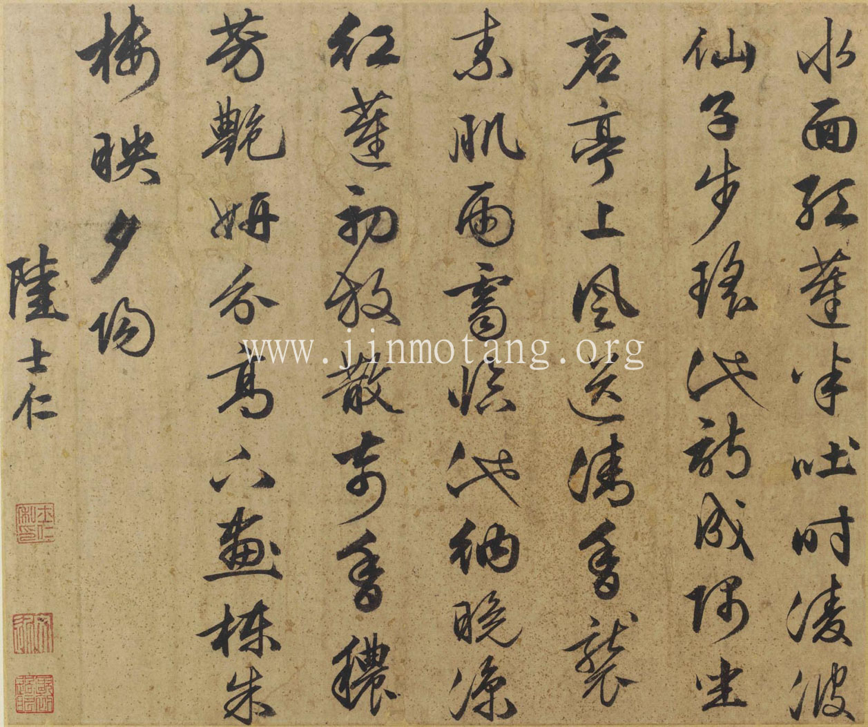 陸士仁 行書詩帖